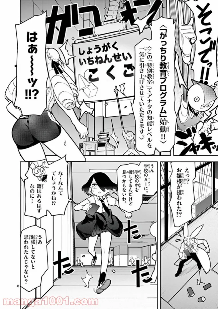 Giant Ojousama - Chapter 11 - Page 8